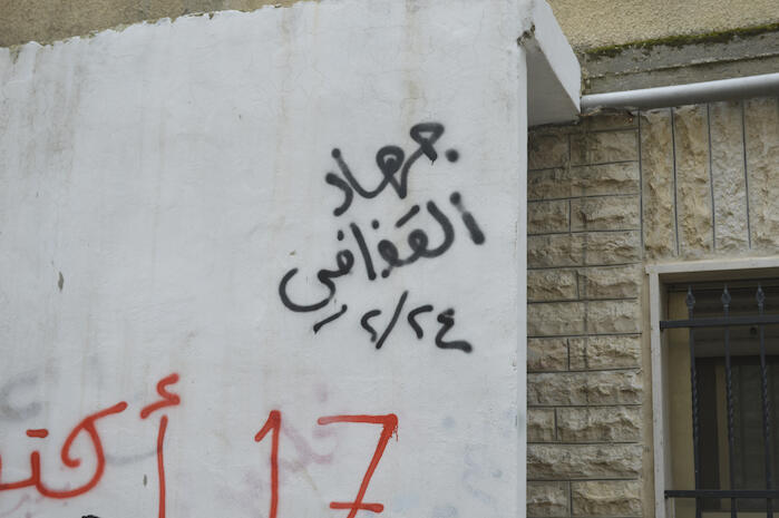 A Photograph of the Name of the Shaheed Jihad al-Gaddafi on a Wall in ad-Dheisheh Camp, Bethlehem, 2015 