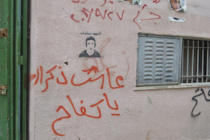 A Photograph of Patriotic Slogans on a Wall in ad-Dheisheh Camp, Bethlehem, 2015
