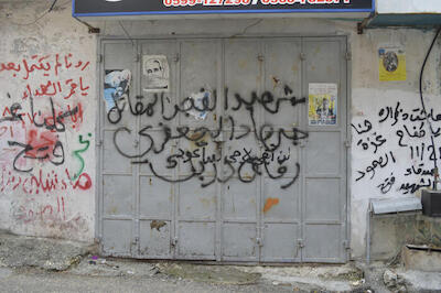 Patriotic Phrases and Slogans On a Wall in ad-Dheisheh Camp, Bethlehem, 2015