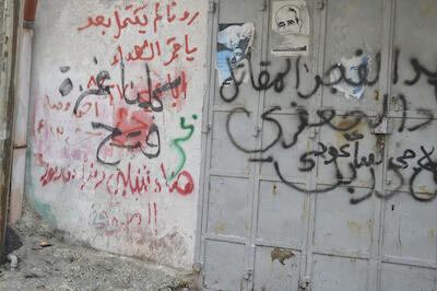Patriotic Phrases and Slogans On a Wall in ad-Dheisheh Camp, Bethlehem, 2015