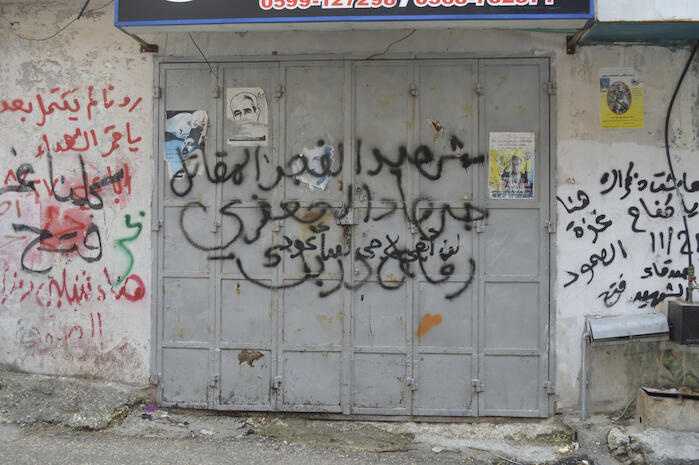 Patriotic Phrases and Slogans On a Wall in ad-Dheisheh Camp, Bethlehem, 2015