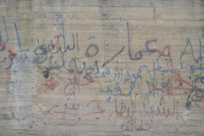 Patriotic Phrases and Slogans On a Wall in ad-Dheisheh Camp, Bethlehem, 2015