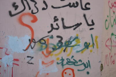 Patriotic Phrases and Slogans On a Wall in ad-Dheisheh Camp, Bethlehem, 2015