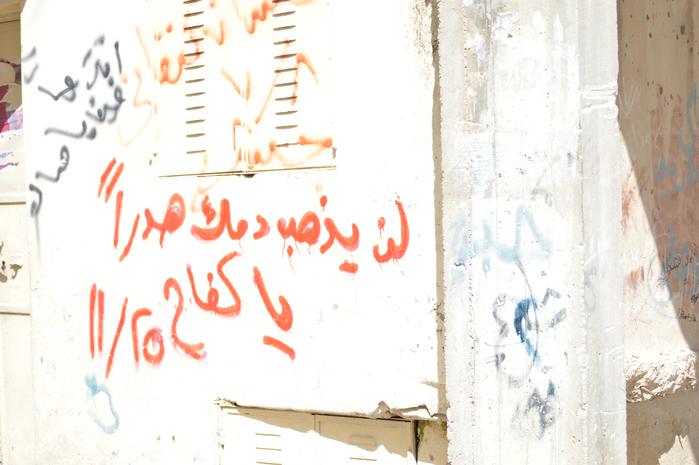 Patriotic Phrases and Slogans On a Wall in ad-Dheisheh Camp, Bethlehem, 2015