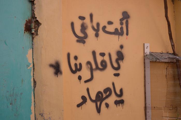 Patriotic Phrases and Slogans On a Wall in ad-Dheisheh Camp, Bethlehem, 2015
