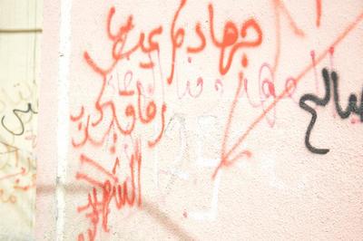 Patriotic Phrases and Slogans On a Wall in ad-Dheisheh Camp, Bethlehem, 2015
