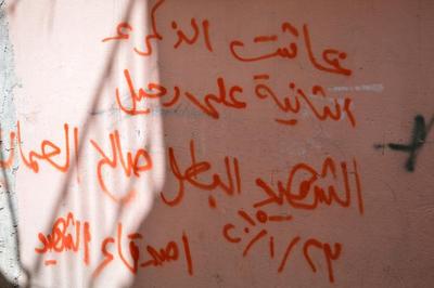 Patriotic Phrases and Slogans On a Wall in ad-Dheisheh Camp, Bethlehem, 2015