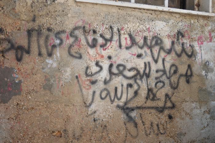 Patriotic Phrases and Slogans On a Wall in ad-Dheisheh Camp, Bethlehem, 2015