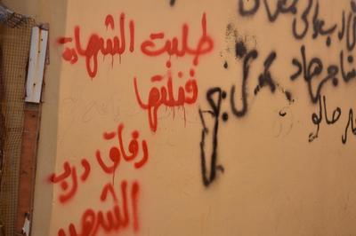 A Photograph of Patriotic Slogans on a Wall in ad-Dheisheh Camp, Bethlehem, 2015
