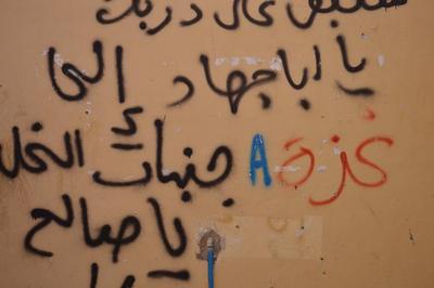 Patriotic Phrases and Slogans On a Wall in ad-Dheisheh Camp, Bethlehem, 2015
