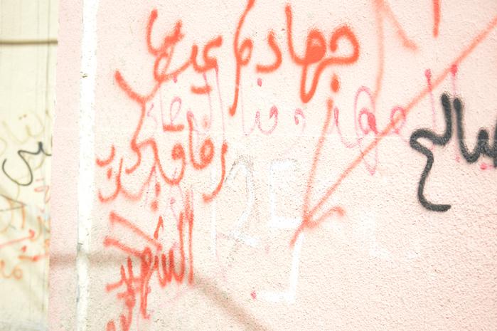 Patriotic Phrases and Slogans On a Wall in ad-Dheisheh Camp, Bethlehem, 2015