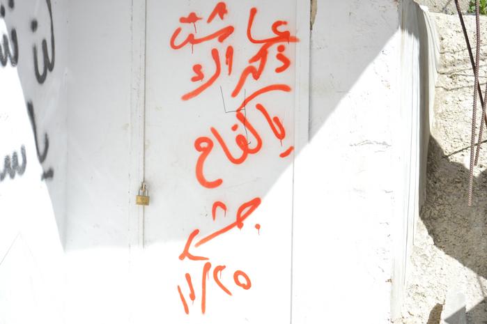 Patriotic Phrases and Slogans On a Wall in ad-Dheisheh Camp, Bethlehem, 2015