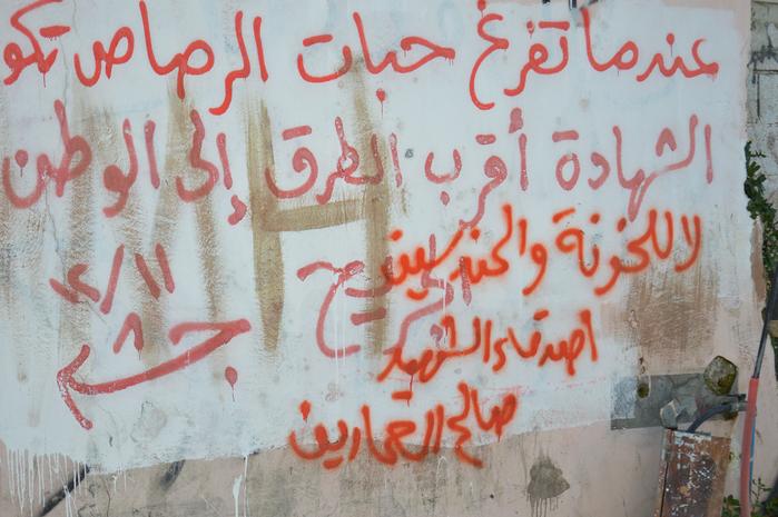 Patriotic Phrases and Slogans On a Wall in ad-Dheisheh Camp, Bethlehem, 2015