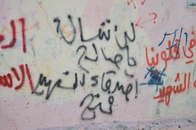 Patriotic Phrases and Slogans On a Wall in ad-Dheisheh Camp, Bethlehem, 2015