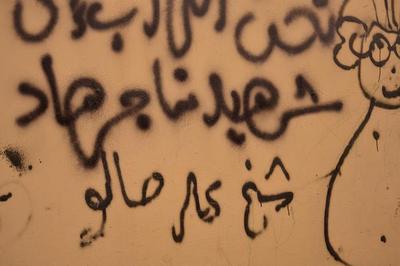 Patriotic Phrases and Slogans On a Wall in ad-Dheisheh Camp, Bethlehem, 2015