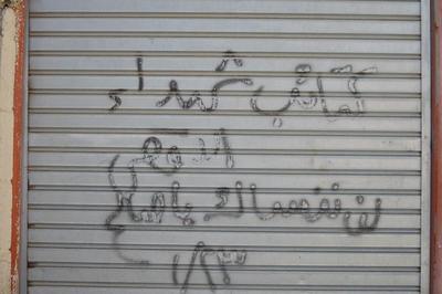 صورة لعبارات وشعارات وطنية على باب لفّاف في مخيم الدهيشة، بيت لحم، 2015
