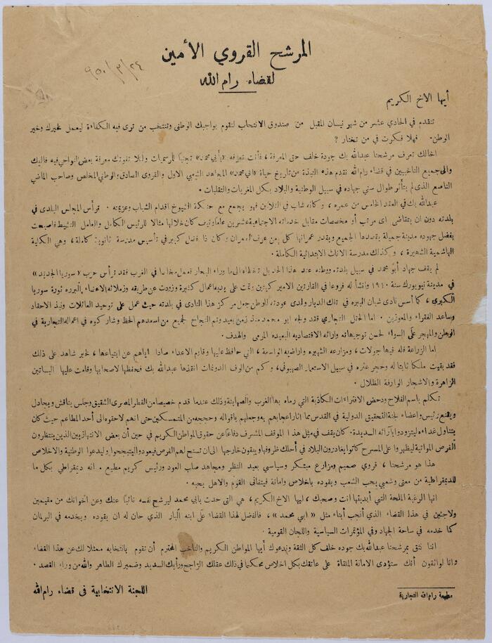 Electoral Propaganda for Abdullah Baek Jouda, Published by the Electoral Committee in the District of Ramallah 