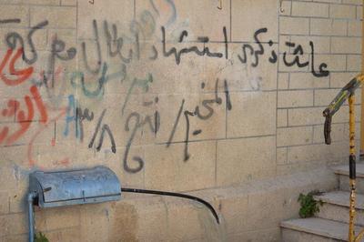 Patriotic Phrases and Slogans On a Wall in ad-Dheisheh Camp, Bethlehem, 2015
