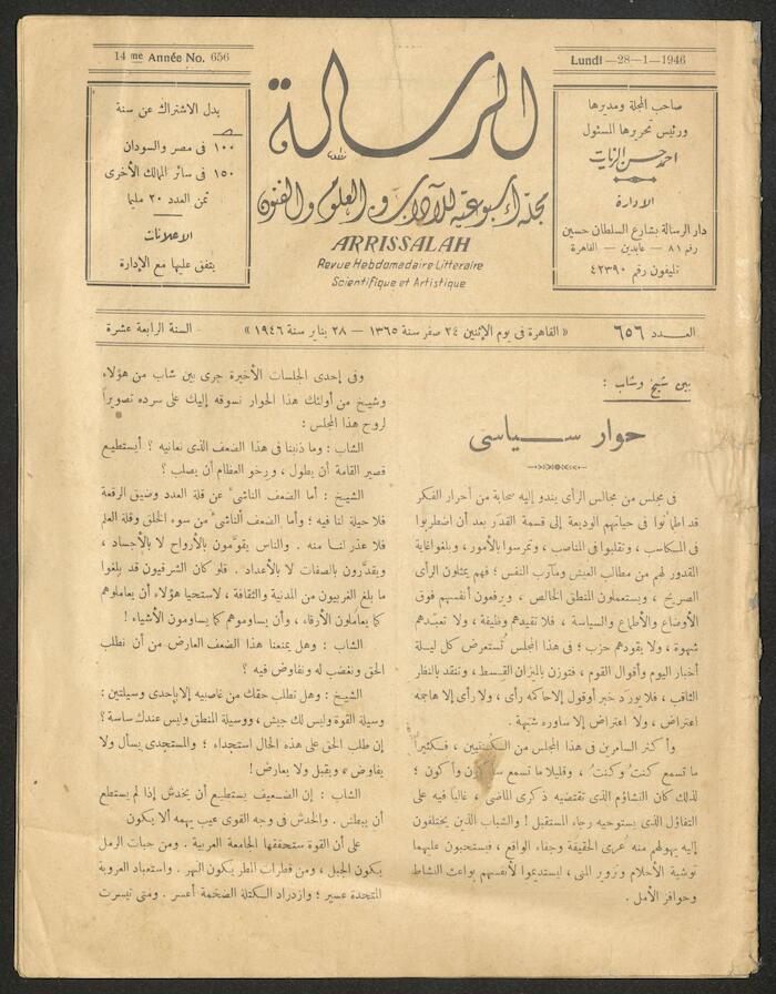 عدد 656 من مجلة الرسالة