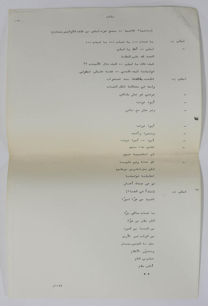 A Play Script for Al-Bara'em (The Blooms)