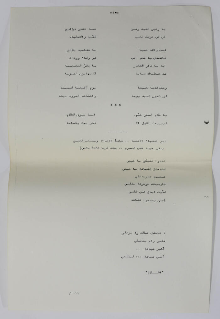 A Play Script for Al-Bara'em (The Blooms)