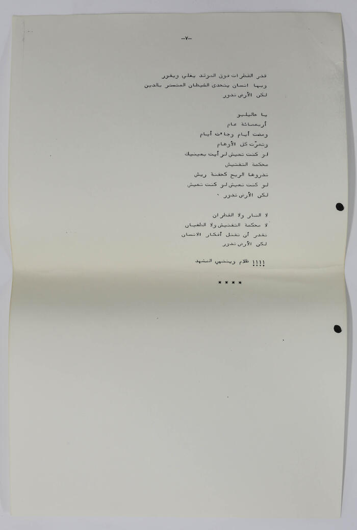 A Play Script for Al-Bara'em (The Blooms)