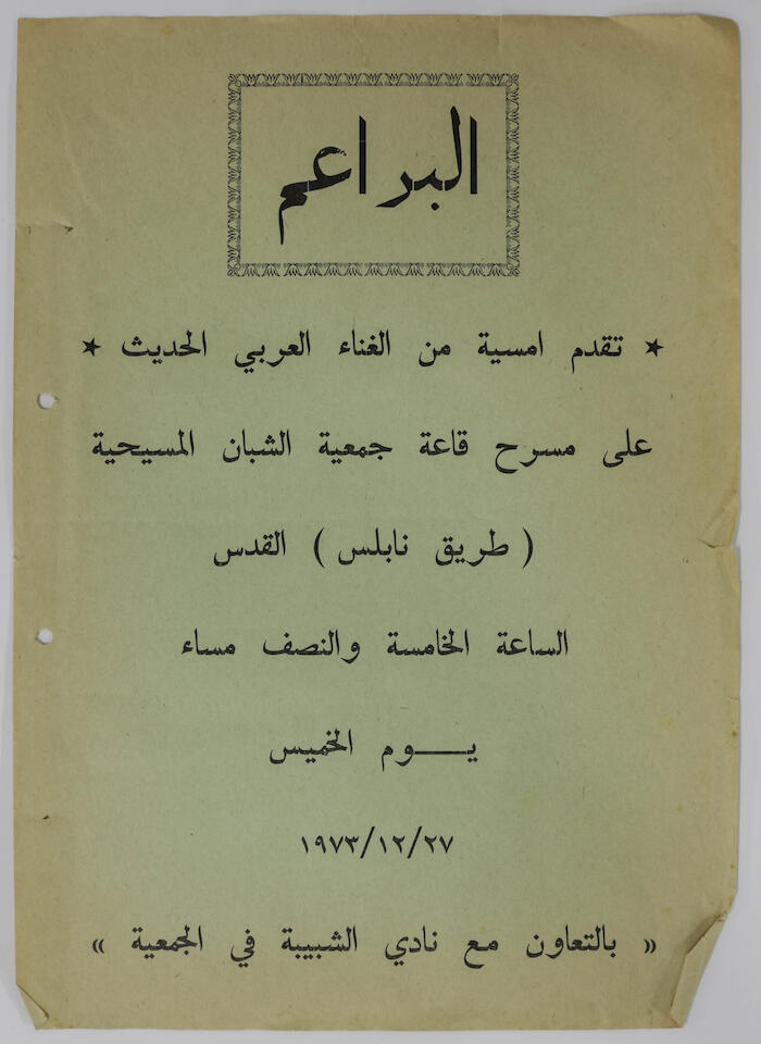 An Invitation from Al-Bara'em (The Blooms) 