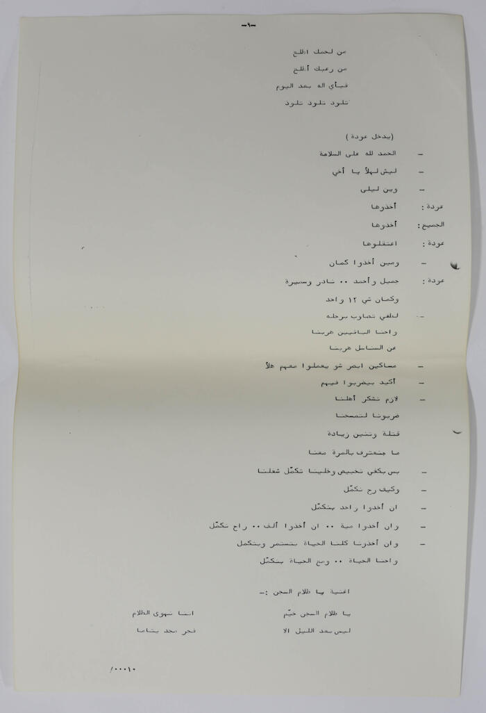 A Play Script for Al-Bara'em (The Blooms)