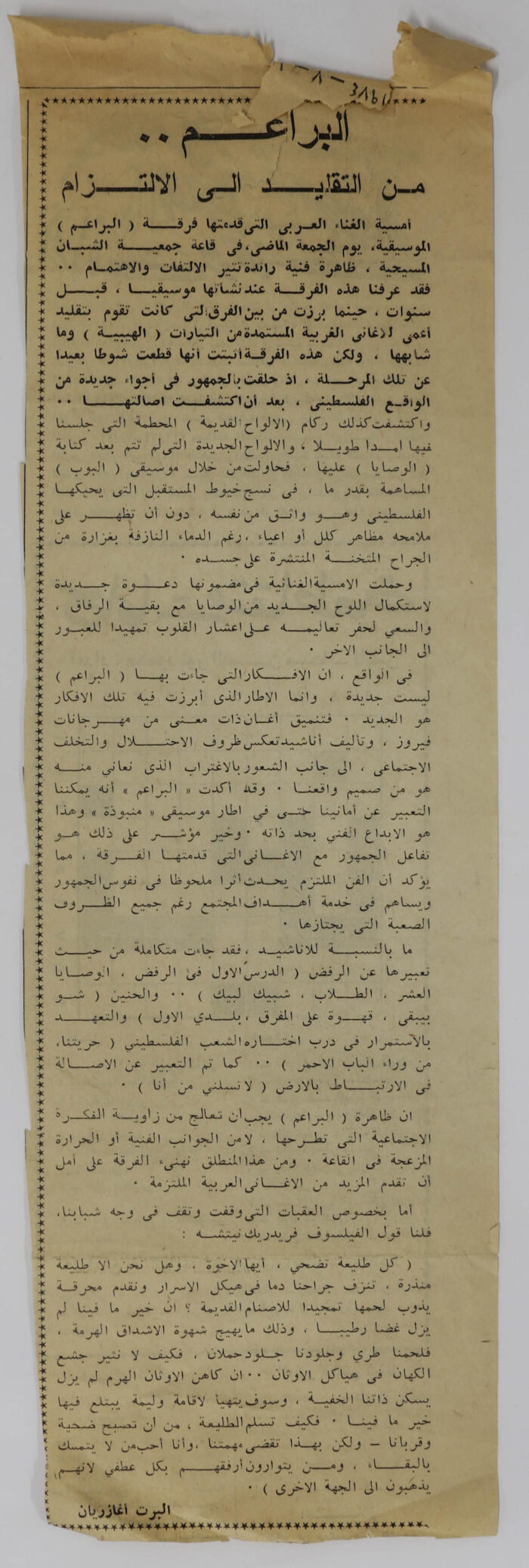 قصاصة من جريدة بعنوان  