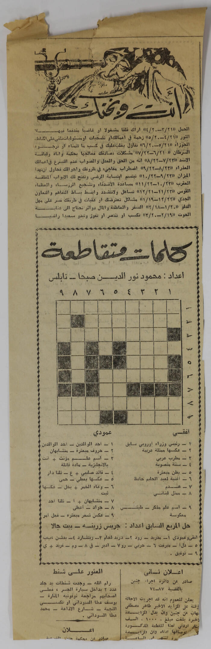 قصاصة من جريدة بعنوان  