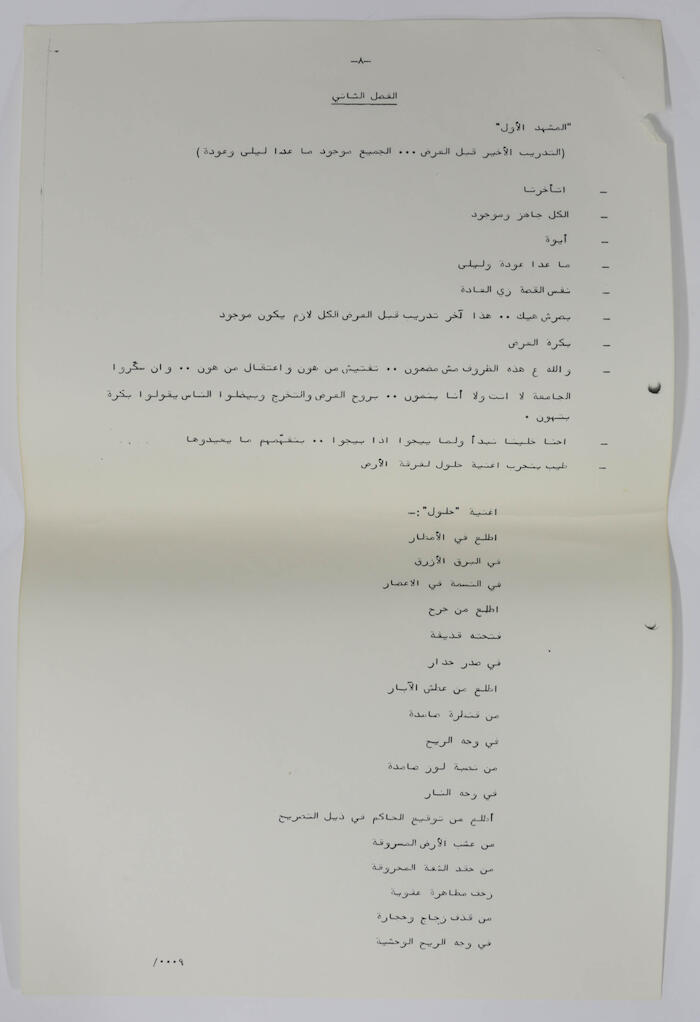 A Play Script for Al-Bara'em (The Blooms)