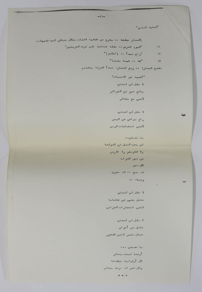 A Play Script for Al-Bara'em (The Blooms)