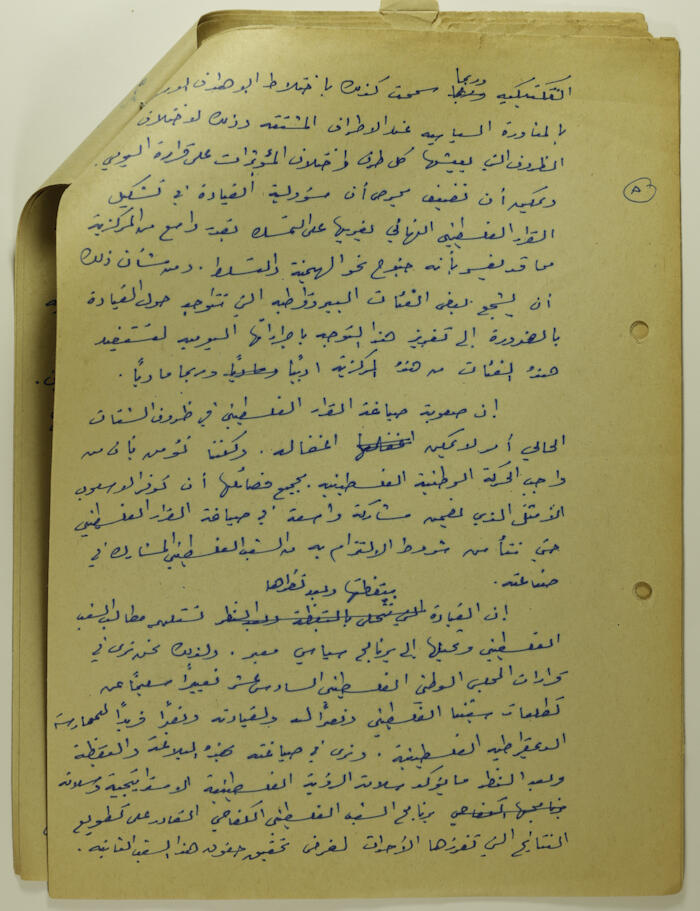 An Article by Ibrahim ad-Daqqaq in 1983
