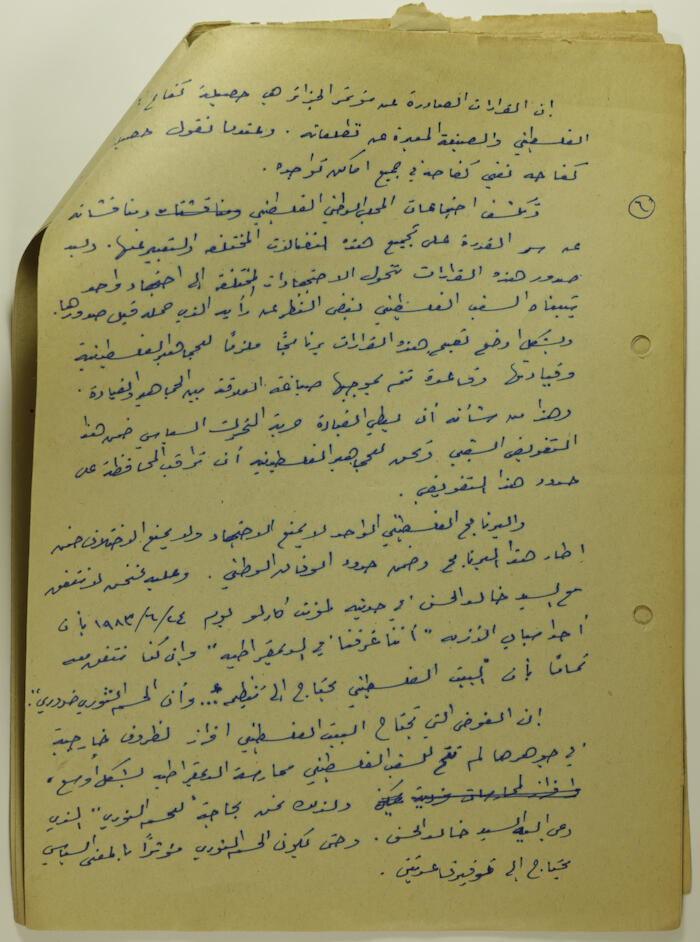 An Article by Ibrahim ad-Daqqaq in 1983