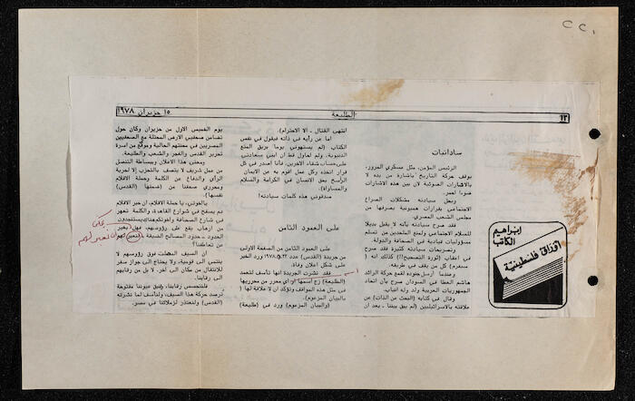 An Article by Ibrahim ad-Daqqaq under the Section Palestinian Papers in 1978