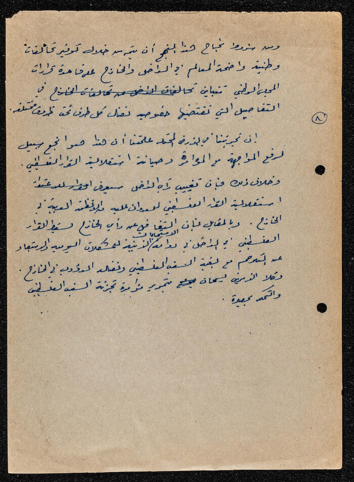 An Article by Ibrahim ad-Daqqaq in 1983