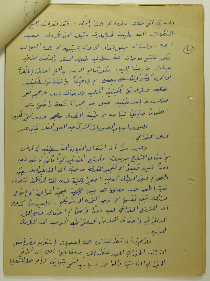 An Article by Ibrahim ad-Daqqaq in 1983