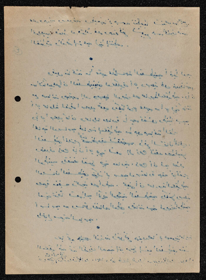 An Article by Ibrahim ad-Daqqaq in 1983