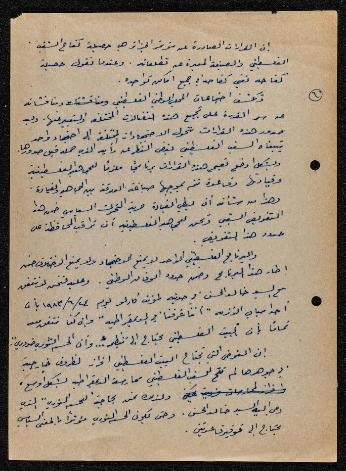 An Article by Ibrahim ad-Daqqaq in 1983