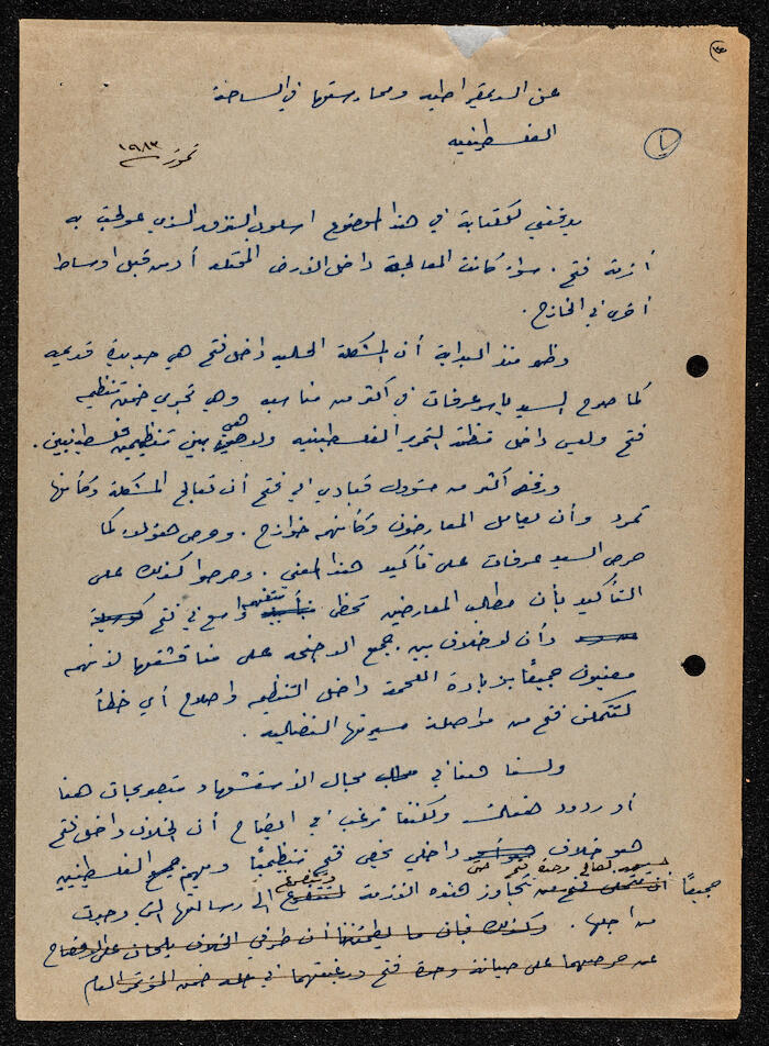 An Article by Ibrahim ad-Daqqaq in 1983