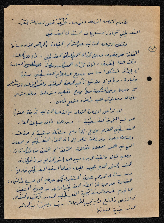 An Article by Ibrahim ad-Daqqaq in 1983