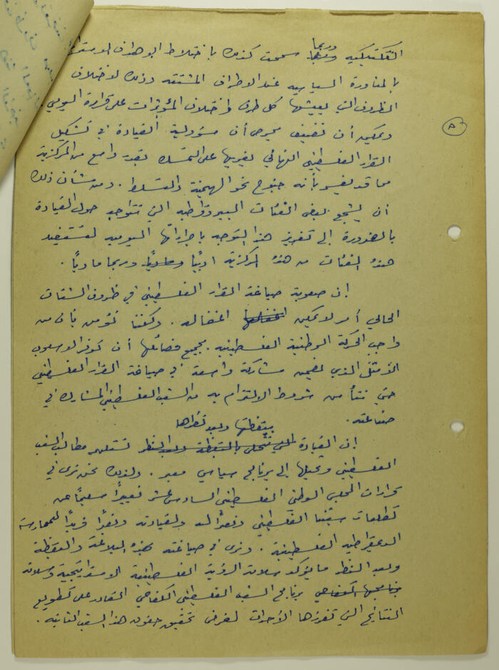 An Article by Ibrahim ad-Daqqaq in 1983