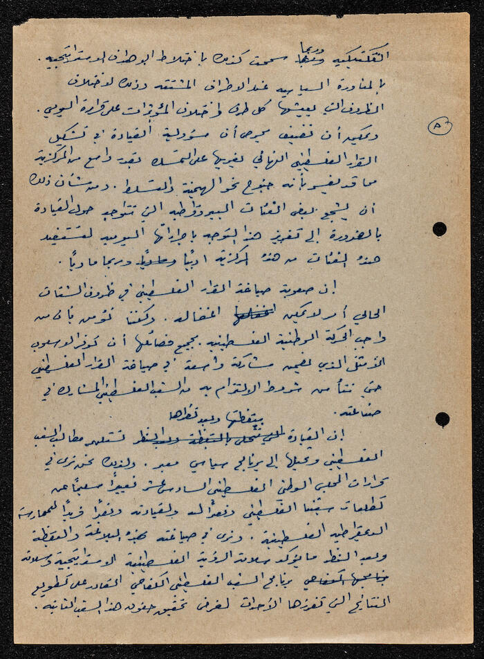 An Article by Ibrahim ad-Daqqaq in 1983