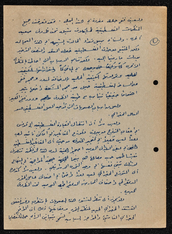 An Article by Ibrahim ad-Daqqaq in 1983