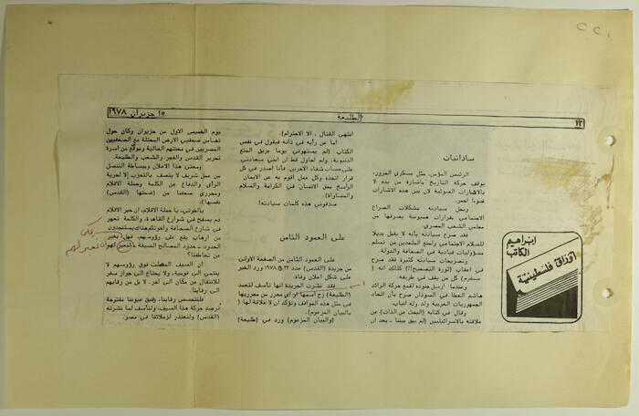 An Article by Ibrahim ad-Daqqaq under the Section Palestinian Papers in 1978