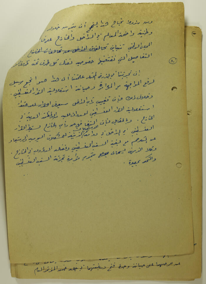 An Article by Ibrahim ad-Daqqaq in 1983