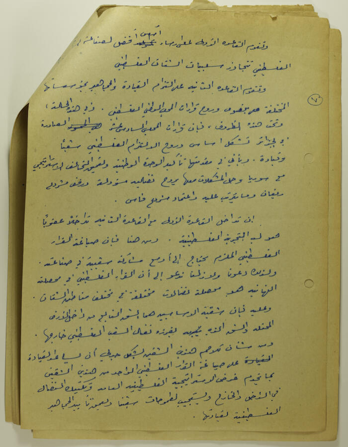 An Article by Ibrahim ad-Daqqaq in 1983