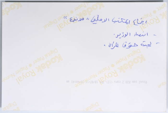 لجنة حقوق المرأة في الاتحاد النسائي الديمقراطي العالمي