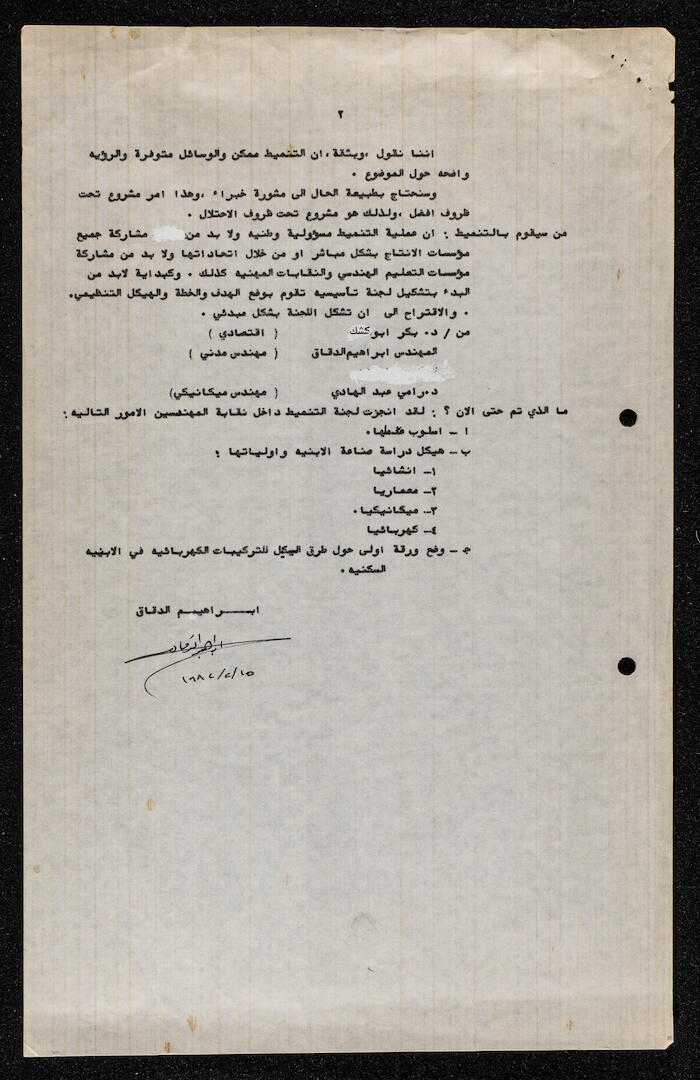 مقالة لإبراهيم الدقاق عام 1982