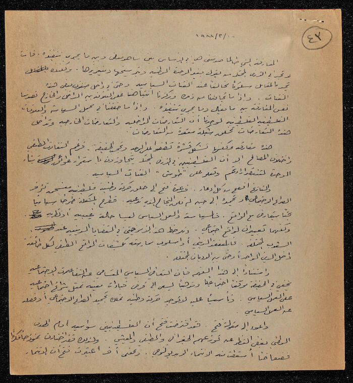 مقالة لإبراهيم الدقاق عام 1988
